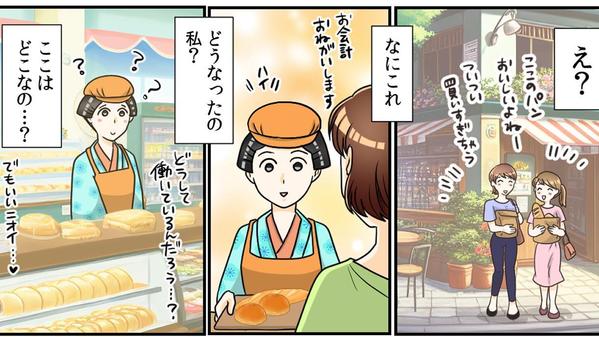 1ページ漫画◆Web広告◆チラシ　パッと目を引き面白くてわかりやすい！漫画を描きます