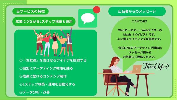 LINE公式アカウント【Lステップ】構築・運用をまるごと代行します