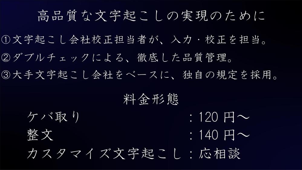 【テープ起こし・文字起こし 16冠】専門家がハイクオリティな納品物を提供します