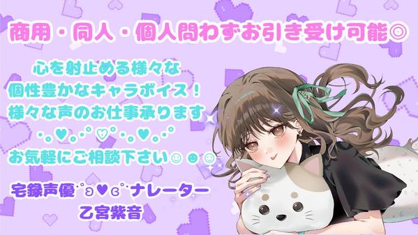 心を射止める様々な個性豊かなキャラボイスをお届けします