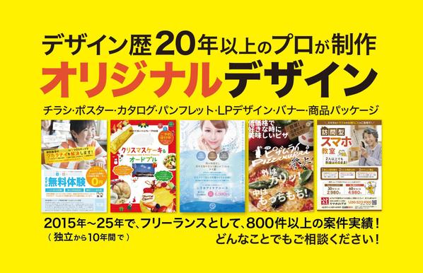 クオリティ重視！オリジナルチラシ！！ デザイン案3案ご提示いたします