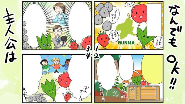 4コマ漫画で、楽しく！分かりやすく！商品アピールします