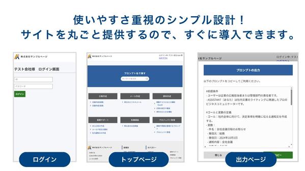 社内のAI導入に！全社や部署内のプロンプト共有システムを提供します