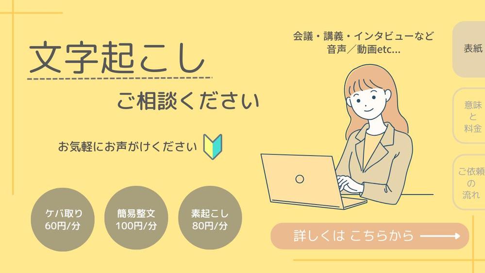 【文字起こし】音声／動画etc...文字起こし承ります
