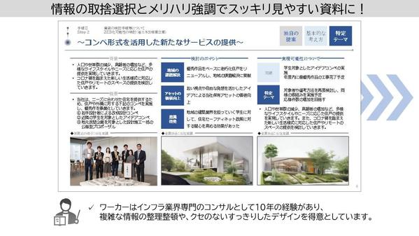 【PPT】【Word】公募プロポ提案書を「見やすく」「伝わりやすく」リライトします