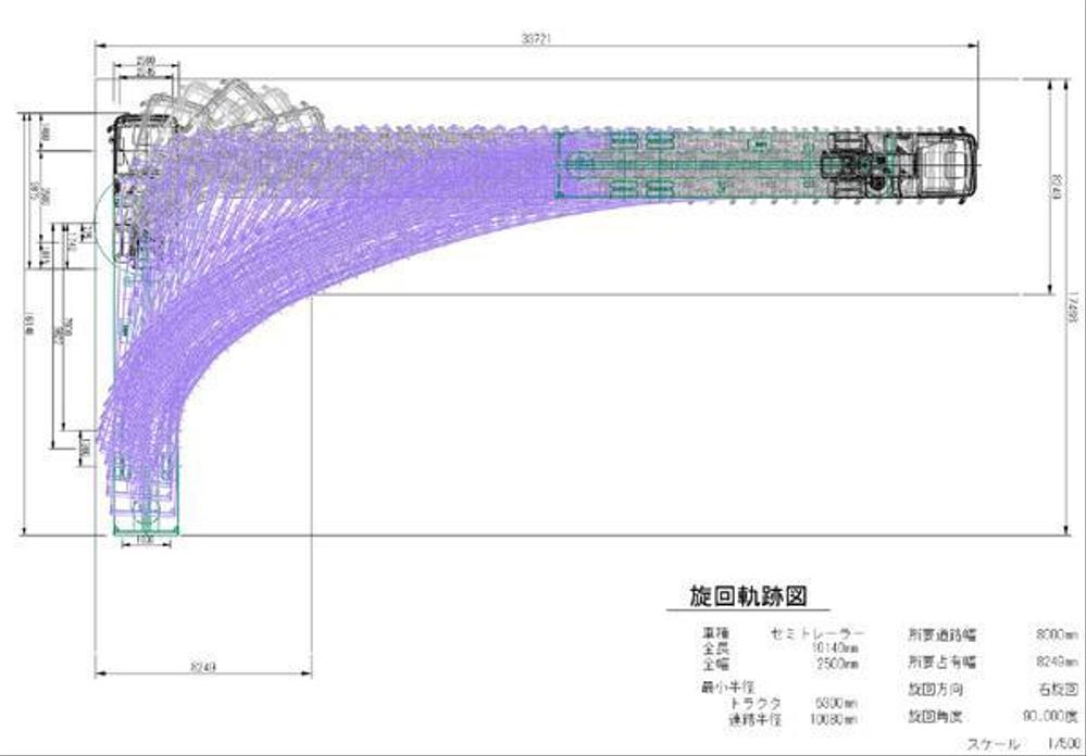 セミトレーラートラックのトレーラー軌跡図を作成いたします