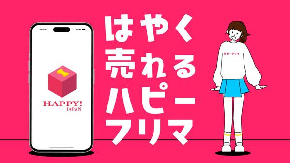 【限定3枠】低価格でキャラクターアニメーション広告動画制作します