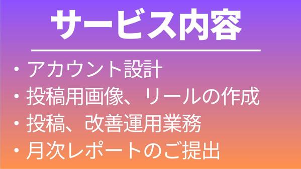 WEBマーケティングのプロが成果に繋がるインスタ運用をいたします