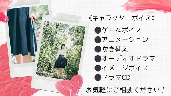 【台詞】萌え〜お姉さんまで。イメージに沿ったキャラクターボイスをお届けします