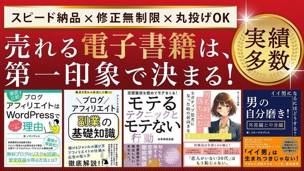 売れる表紙をリーズナブルな価格で！電子書籍の表紙をデザインします