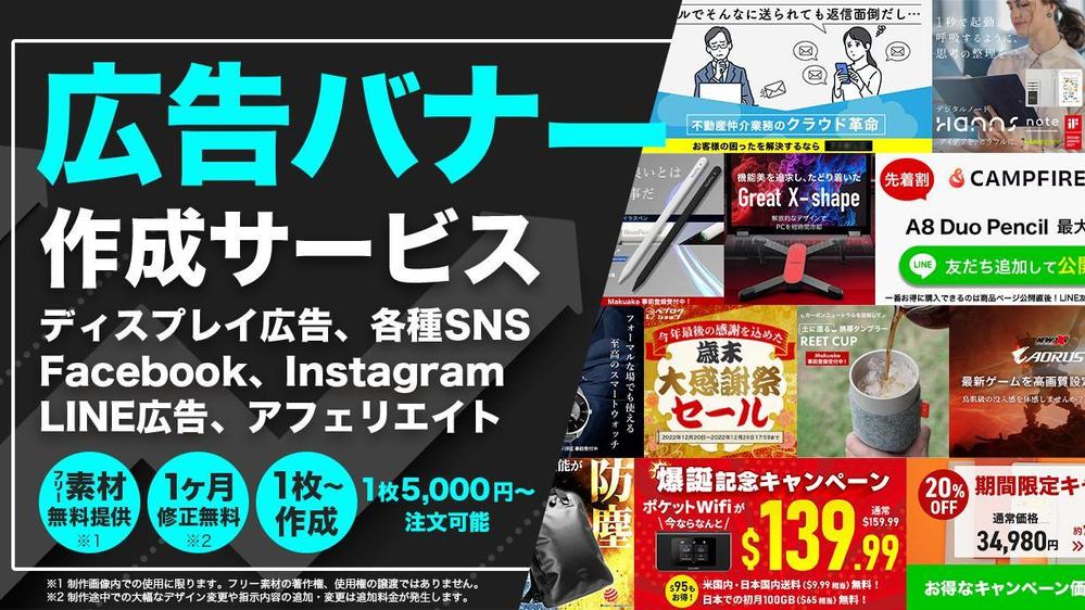 【1枚5000円～】【1ヵ月修正無料】【フリー素材提供】目的に合うバナーを制作します