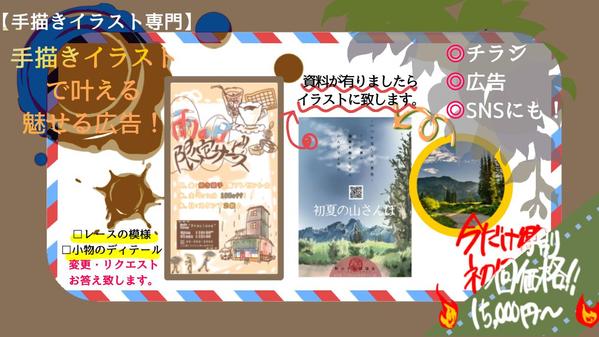 【広告・チラシ・SNS】手描きイラストで叶える魅せるチラシ制作致します