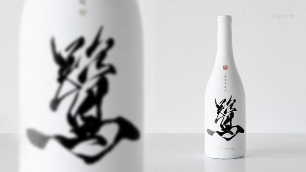  筆文字にて、シンプルなラベル、ボトルデザインを制作いたします