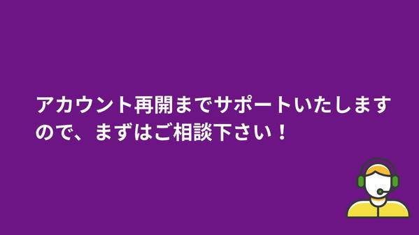 ebayで永久サスペンドからアカウントを立て直す方法を教えます