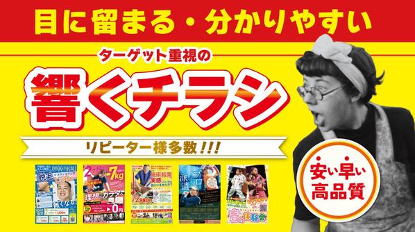 早い！安い！高品質◎ラフ不要♪集客チラシ・ポスター・リーフレットなど作成します