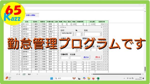 相談は無料です。エクセルVBAで勤怠管理、日報を自動集計するプログラムを作成致します