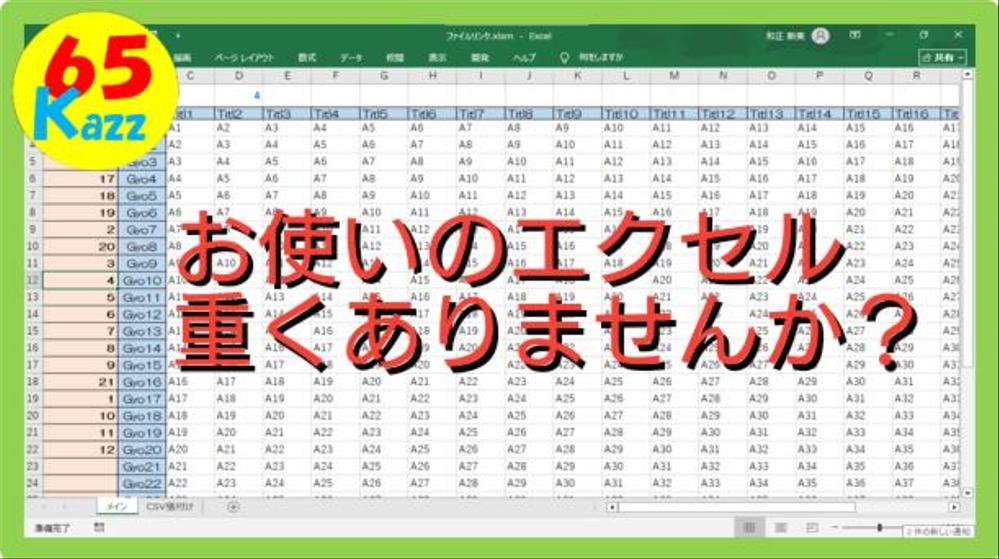 エクセル、VBAプログラムでシートが多くて動きの遅い表計算エクセルの動きを解決します