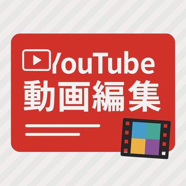 動画編集でお困りですか？安心してお任せできるクリエイターでござい🙋‍♀️ます