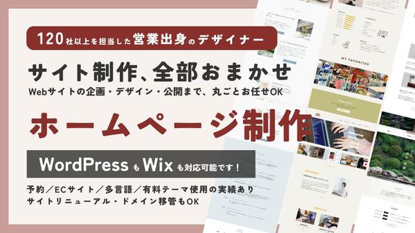 法人営業経験 × デザインの力で、「伝える」から「伝わる」ホームページを制作します