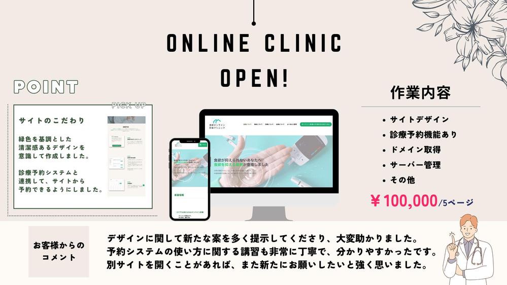 法人営業経験 × デザインの力で、「伝える」から「伝わる」ホームページを制作します