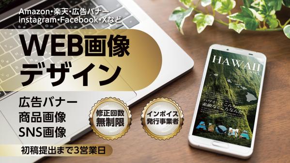 プロデザイナーが印象に残る・惹きつけるおしゃれなWEB画像デザインします