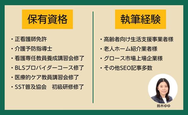 高齢者福祉・介護に関連したコラム記事・SEO記事を執筆します