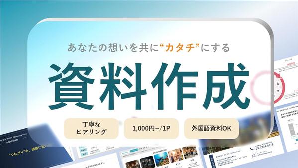 【今だけお試し価格！】現役営業企画が、見やすいプレゼン資料を作成します
