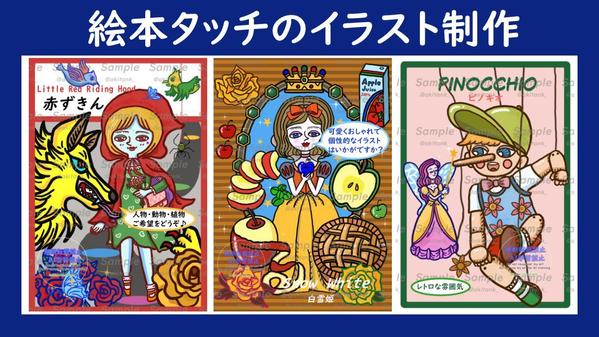 シュールで絵本タッチのオリジナルイラストを制作いたします