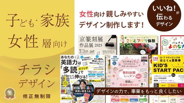子ども・女性・家族層（教育・福祉業界）に特化！反響に繋がるチラシ制作・ご提案致します