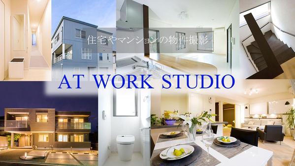 本業のプロが撮るマンションや住宅、施設の物件撮影｜物件の魅力を高品質な写真で伝えます