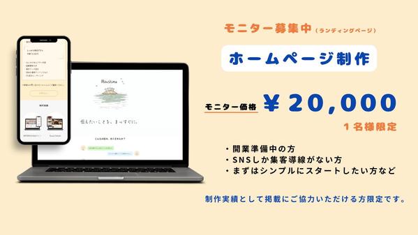 「まずは1ページだけ」そんなあなたに。WEB制作モニター価格2万円で制作します