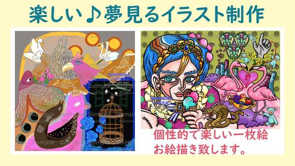 個性的でオリジナリティーのあるイラストを制作いたします