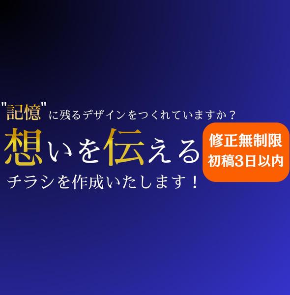 店舗集客・告知に最適なチラシをプロが作成し、スピード納品いたします