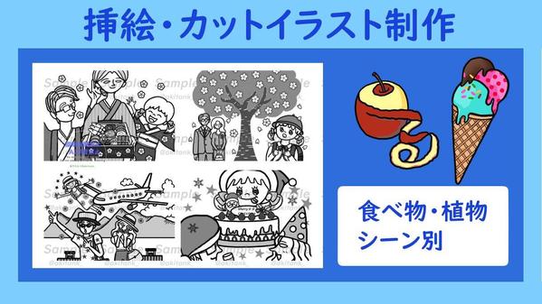 【カットイラスト】webや雑誌、お店のHPなどにぴったりの挿絵を制作いたします