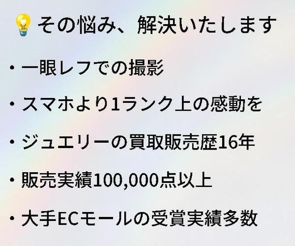 【楽天・ヤフオク・メルカリ用】ジュエリー専門の商品撮影とレタッチします