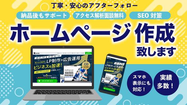 集客に強い！WordPressサイトをプロが制作します