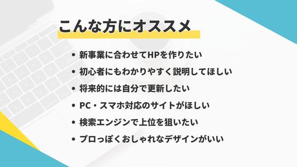 集客に強い！WordPressサイトをプロが制作します