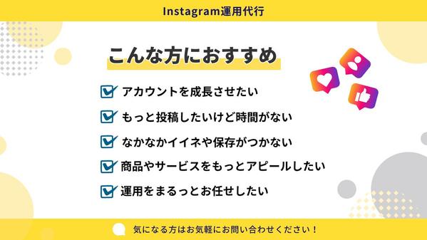 Instagram運用をプロに丸投げ！1ヶ月集中代行します