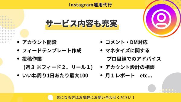 Instagram運用をプロに丸投げ！1ヶ月集中代行します
