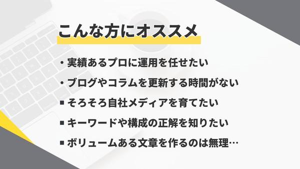 集客＆売上アップにつながる！高品質な記事をご提供します