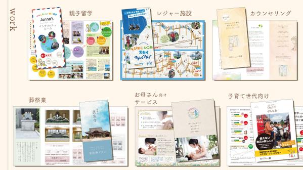 二つ・三つ折りリーフレット／パンフレット／冊子を制作。デザインで事業の想いを伝えます