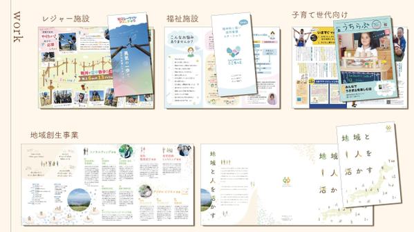 二つ・三つ折りリーフレット／パンフレット／冊子を制作。デザインで事業の想いを伝えます