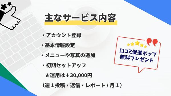 【WEB業界15年】店舗集客に強い！MEO対策・運用サポートいたします