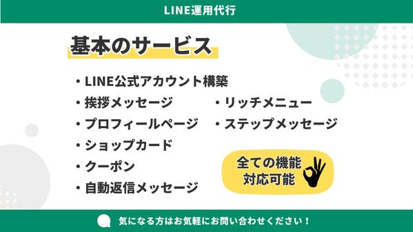 LINE公式アカウントの構築・運用をまるっと代行します