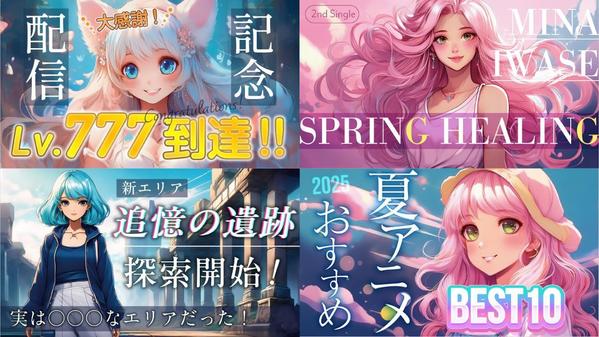 YouTube動画などの各種サムネイルをデザインします