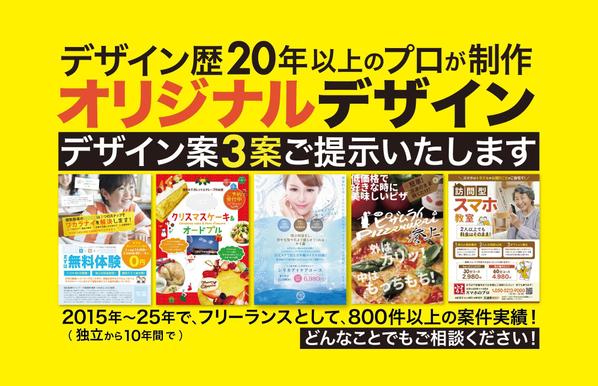 チラシ・ポスター・パンフレット・LPデザイン・バナー・パッケージデザイン致します