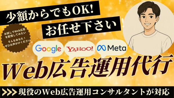 Web広告の配信を検討されている方、お手伝いいたします