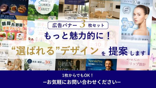 【3枚セット】選ばれる！Canvaバナーを構成からご提案します