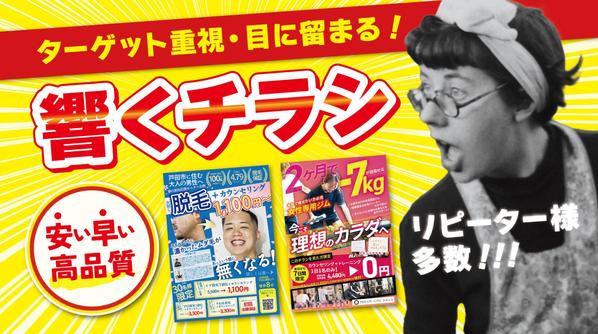早い！安い！高品質◎ラフ不要♪集客チラシ・ポスター・リーフレットなど作成します