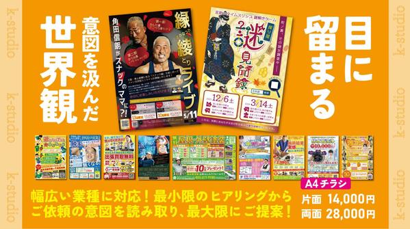 早い！安い！高品質◎ラフ不要♪集客チラシ・ポスター・リーフレットなど作成します